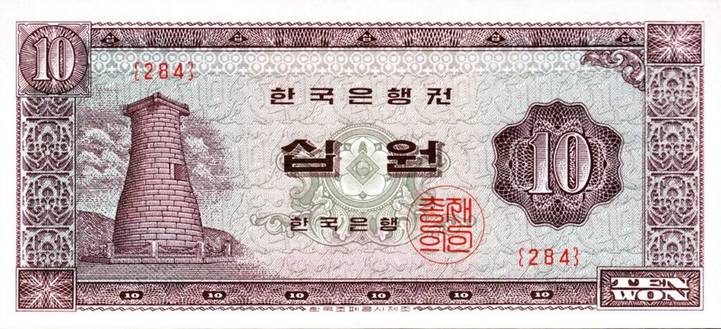 South Korean Won Banknote Cheomseongdae Exchange Yours For Cash