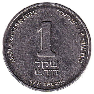 1 Israeli new Shekel coin - Exchange yours for cash today