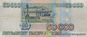 50000 Russian Rubles banknote 1995 - Exchange yours for cash today