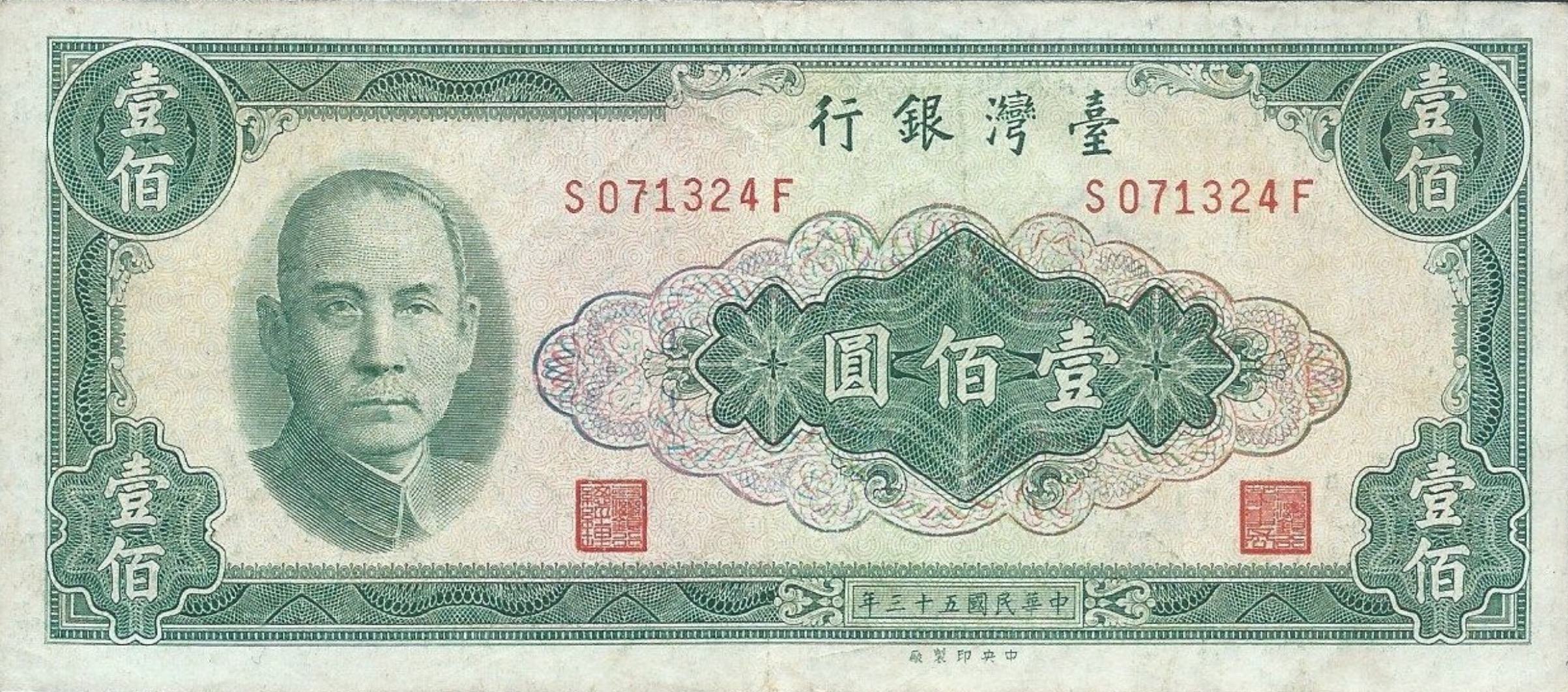 Тайвань деньги. Банкнота 100 юаней Тайвань. 500 Юань Тайваня банкнота. Тайваньский доллар. Тайвань купюра 100.