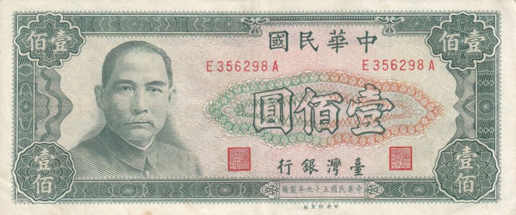 100 New Taiwan Dollars banknote (1970 issue) - Exchange yours for cash