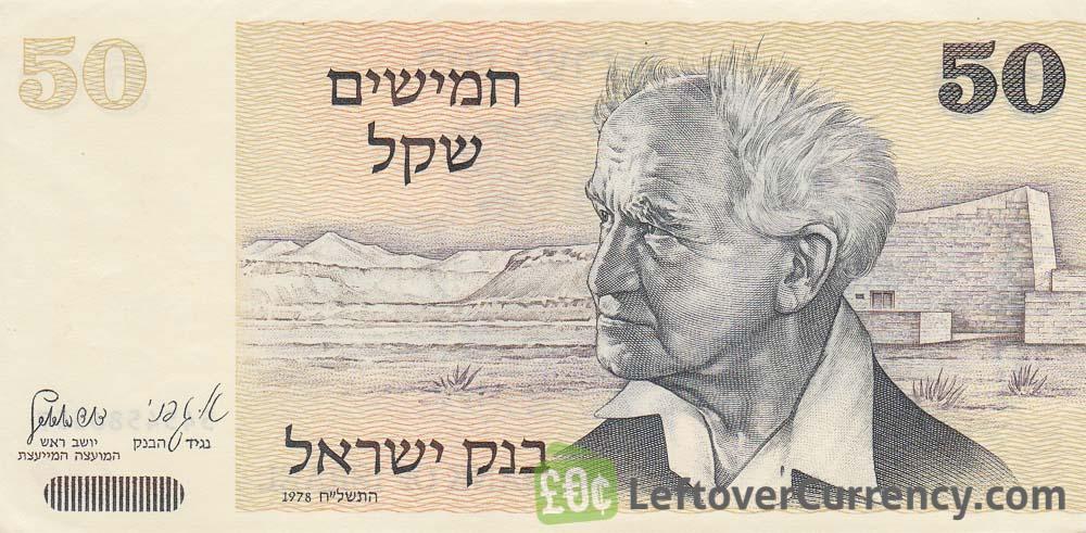 50 Israeli Old Shekel banknote - Exchange yours for cash today