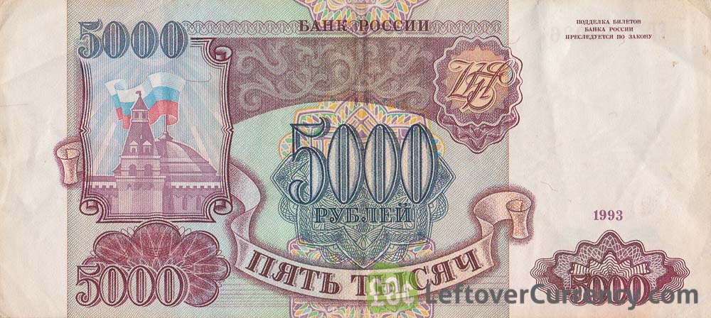 5000 Russian Rubles banknote 1993 - Exchange yours for cash today