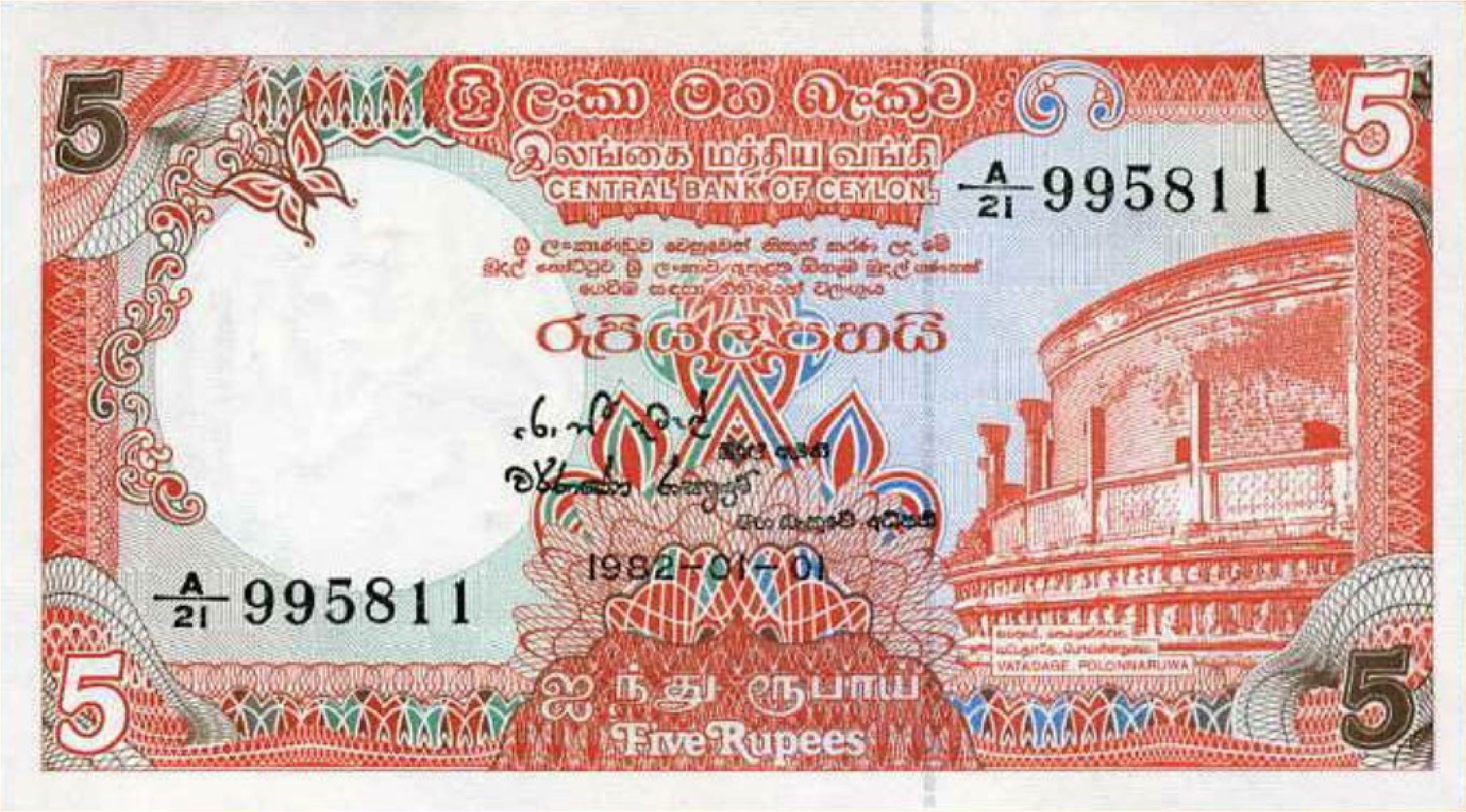 5 Sri Lankan rupees banknote (Polonnaruwa Vatadage) Exchange yours